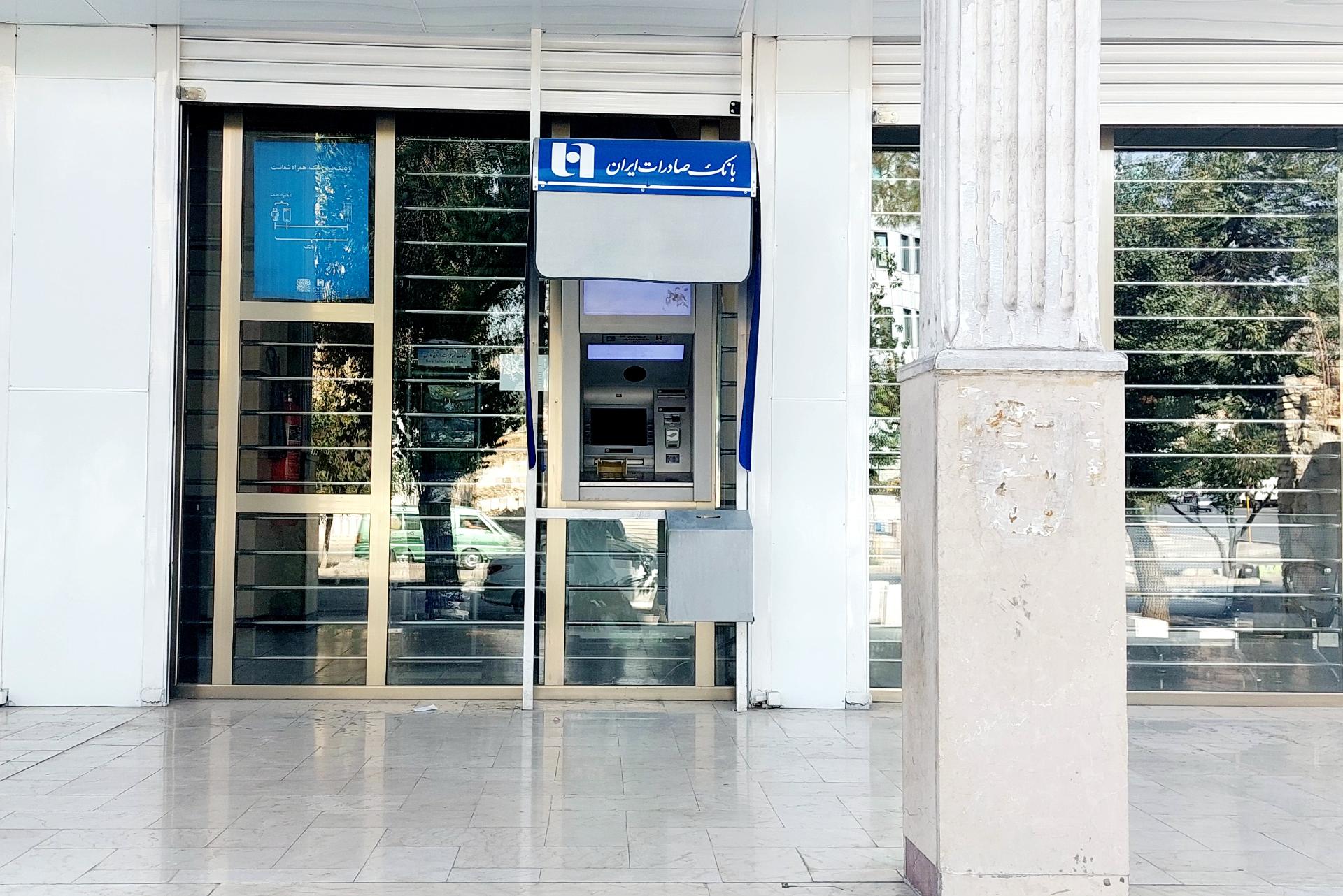عکس خودپرداز بانک صادرات ایران