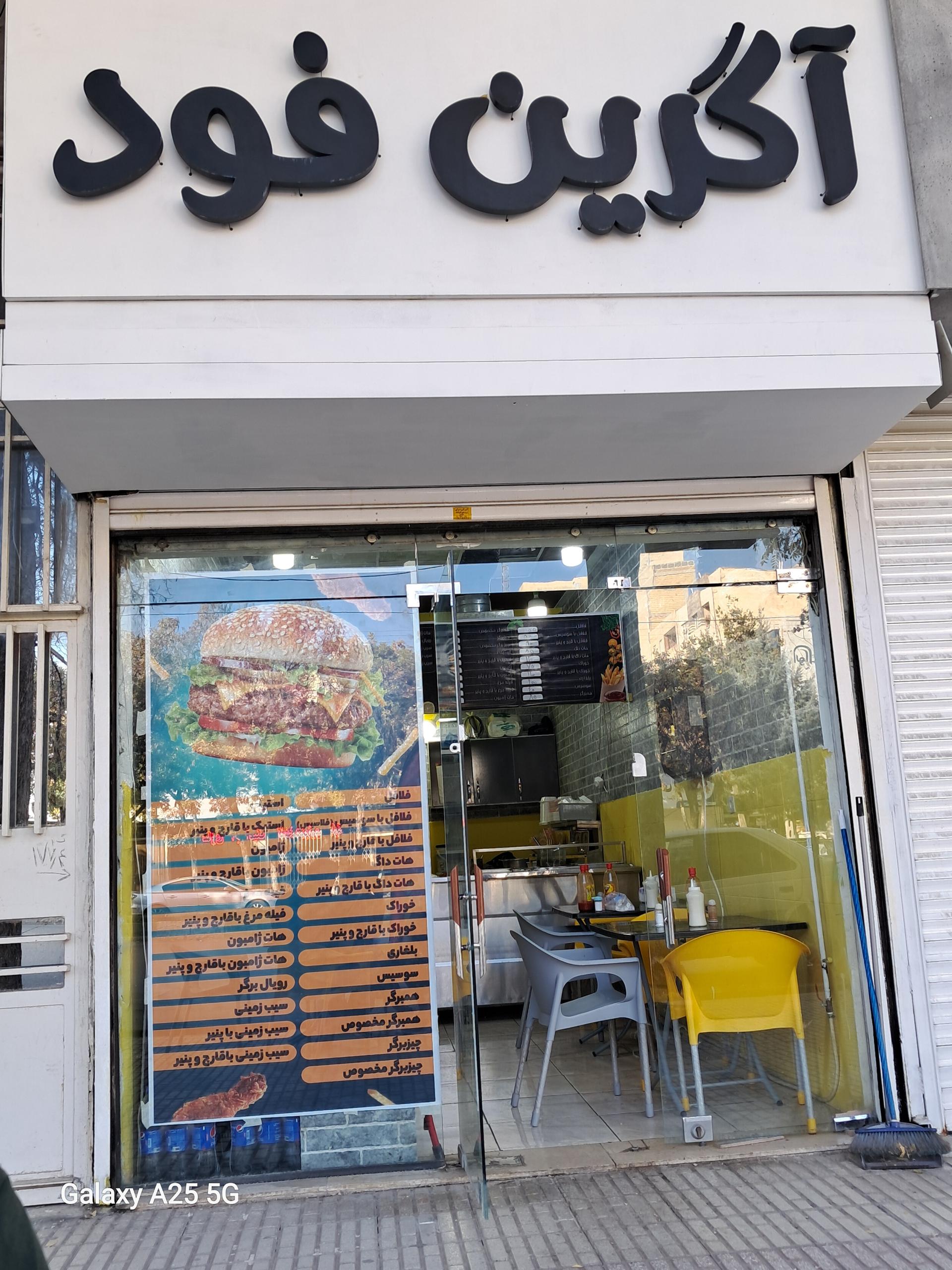 عکس آگرین فود