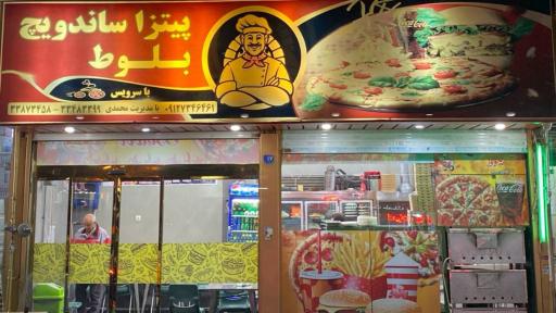 عکس ساندویچ بلوط