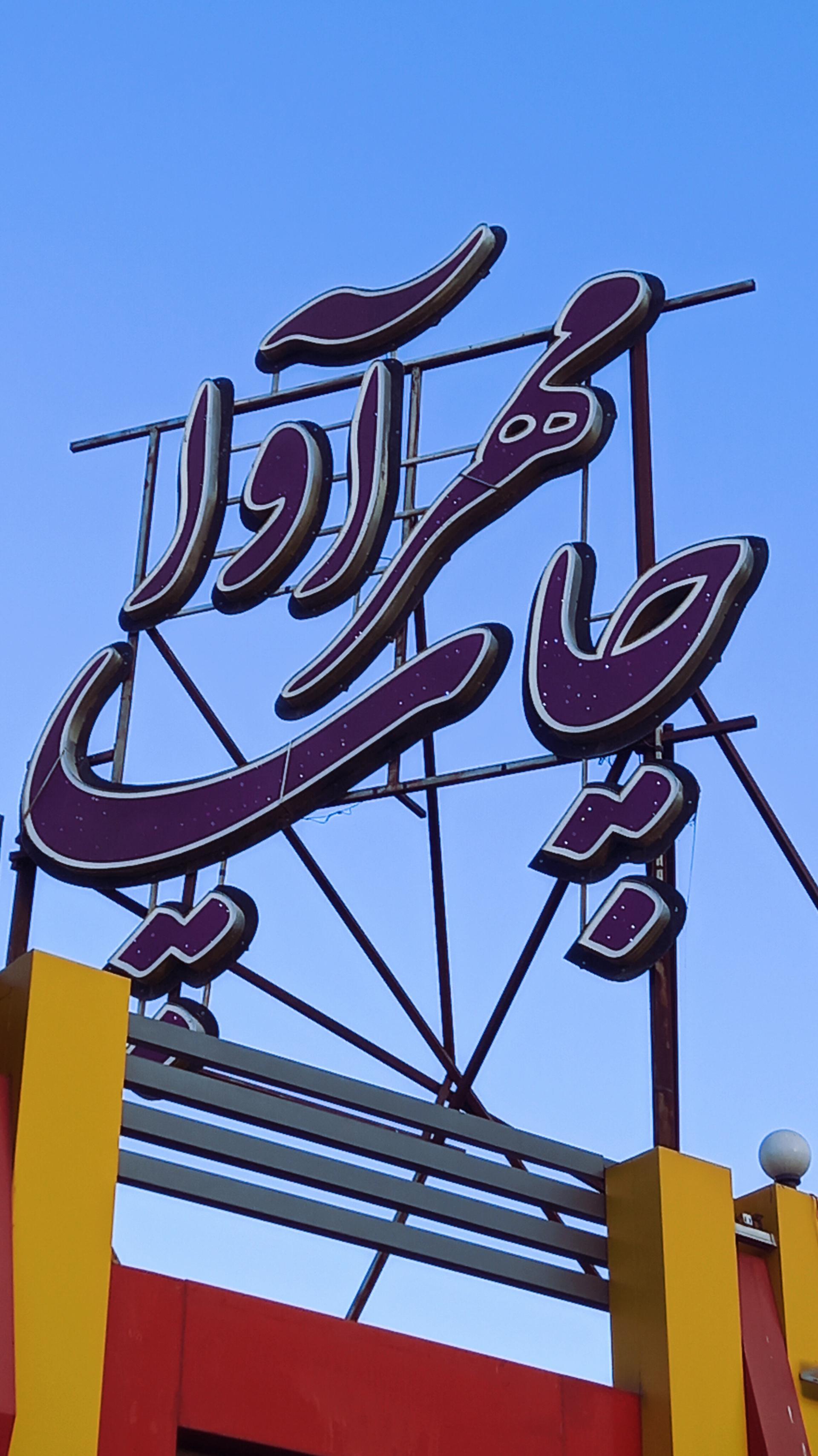 عکس مؤسسه چاپ و تبلیغات مهرآوا 