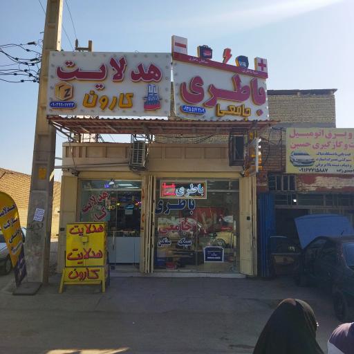 عکس باطری جامعی