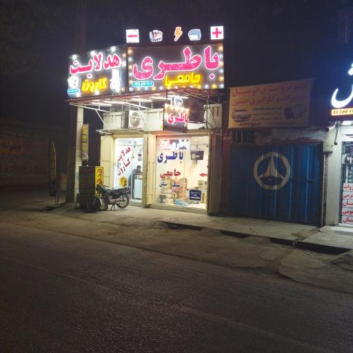 عکس باطری جامعی