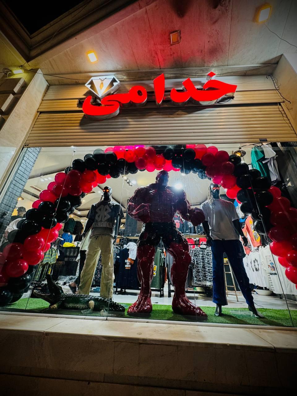 عکس فروشگاه خدامی 