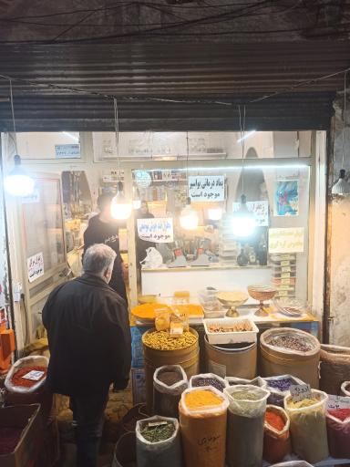 عکس عطاری سلامی