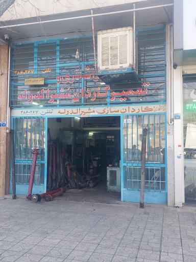 عکس تعمیر ماشین سنگین عابدیان