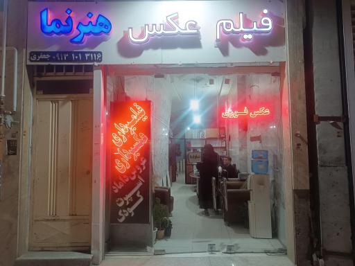 عکس عکاسی هنرنما