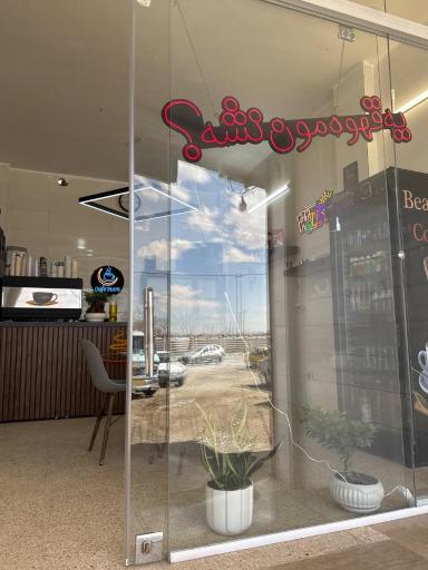 عکس کافه ماه