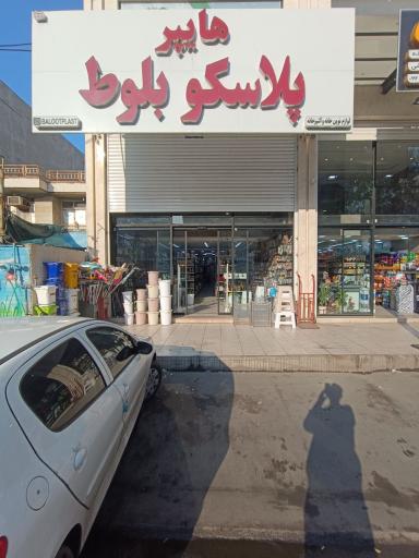 عکس پلاسکو بلوط 