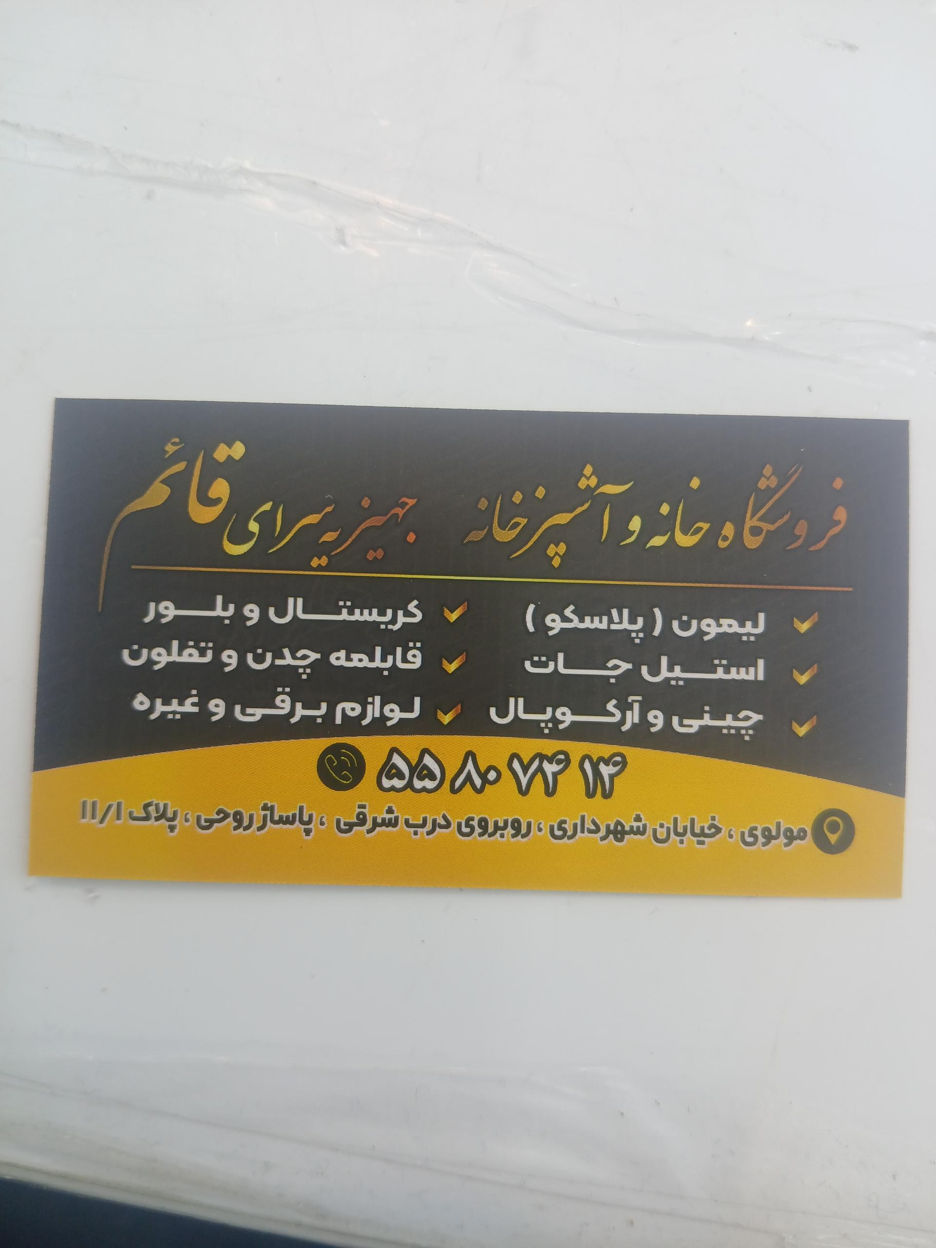 عکس جهیزیه سرای قائم