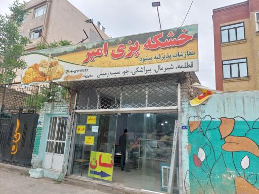 عکس مجتمع نان یزدان