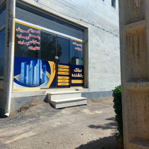 عکس املاک بخشنده