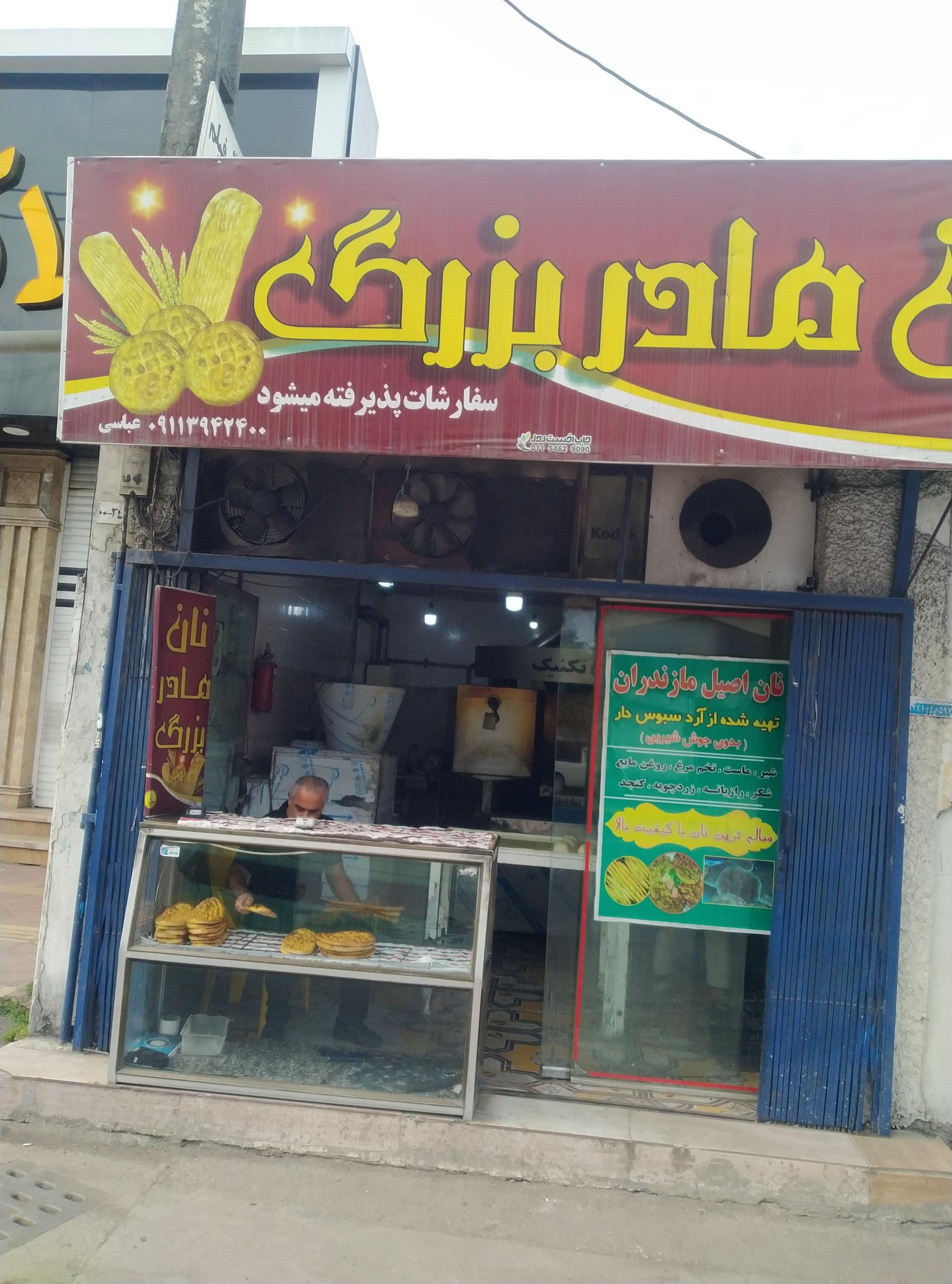 عکس نان محلی مادربزرگ