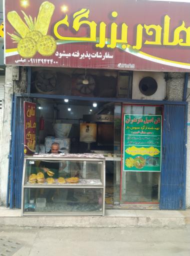 عکس نان محلی مادربزرگ