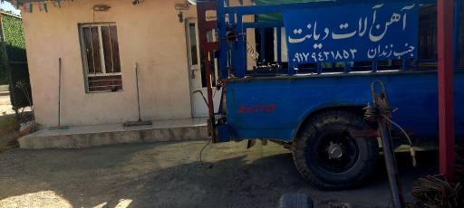 آهن آلات دیانت