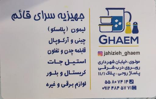 عکس جهیزیه سرای قائم