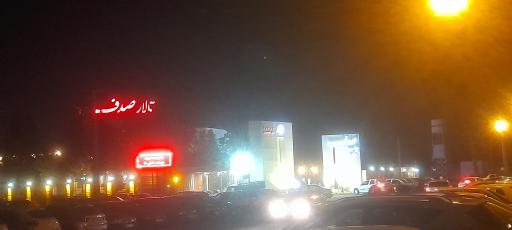 تالار های پذیرایی صدف