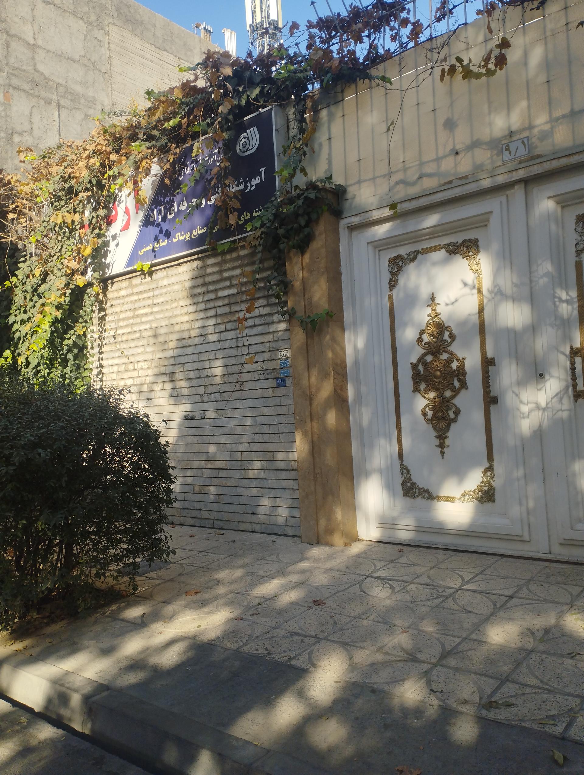 عکس آموزشگاه صنایع دستی اراد