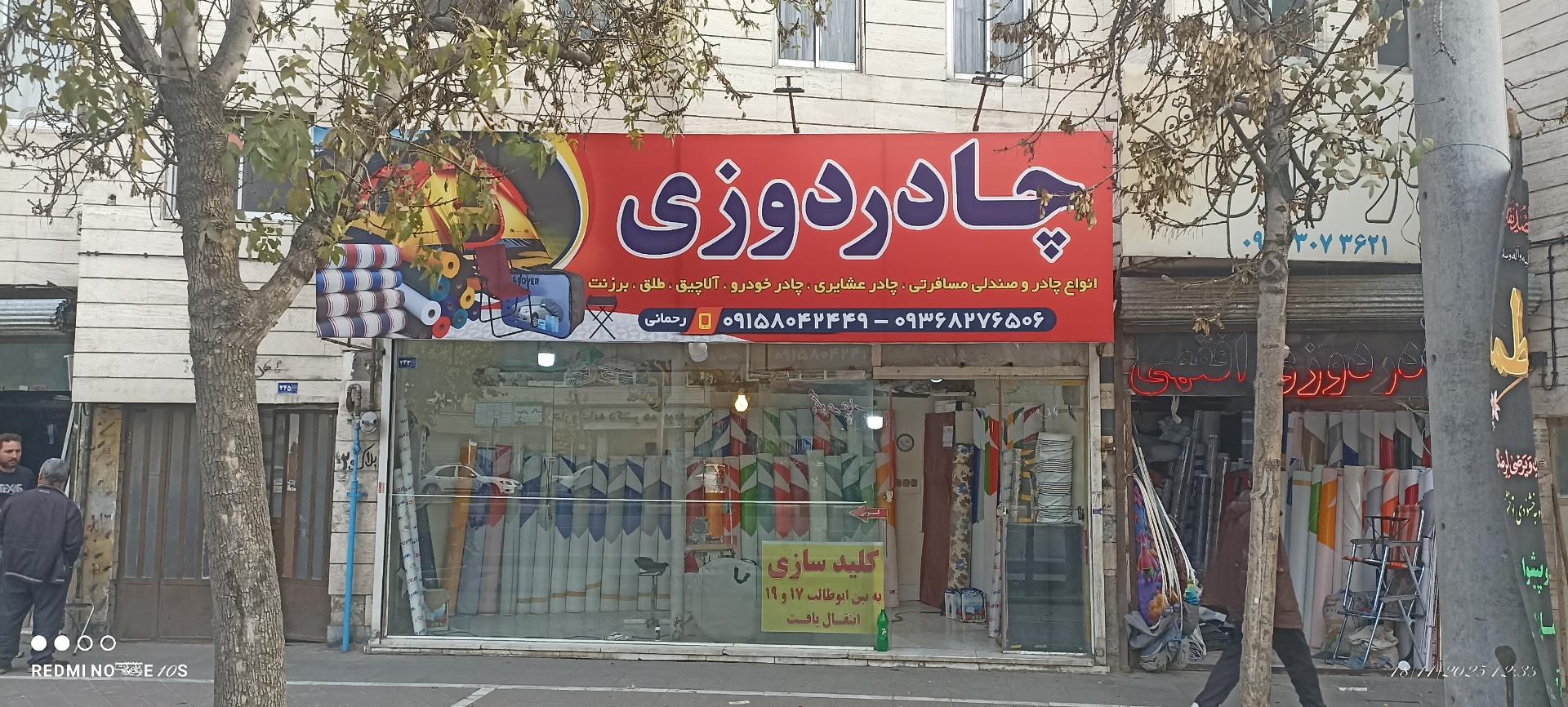 عکس چادردوزی رحمانی 