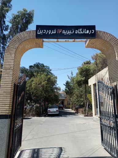 عکس مرکز خدمات جامع سلامت 12 فروردین