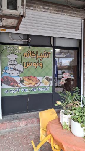 عکس آشپزخانه ونوس