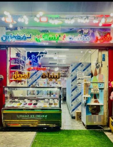 عکس لبنیات اصیل
