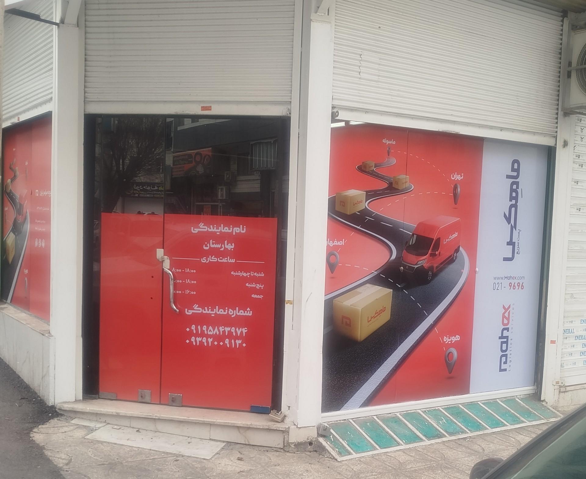 عکس پست ماهکس نمایندگی عروجی