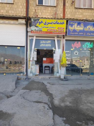 عکس برق خودرو برادران همدانى