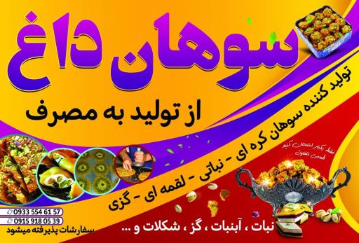 عکس سوهان گل نرگس