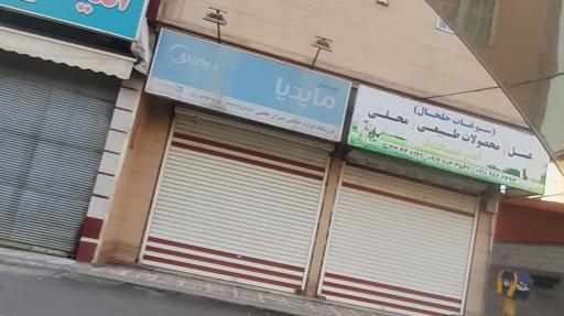 عکس محصولات خلخال امیر محمد