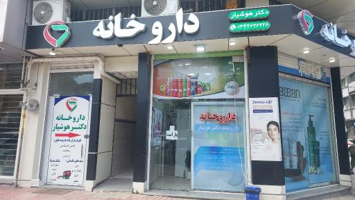عکس داروخانه دکتر هوشیار