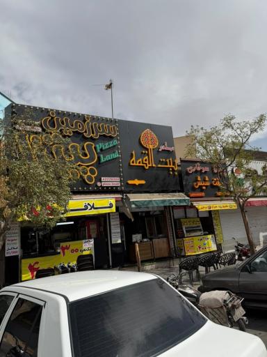 فست فود بیت القمه
