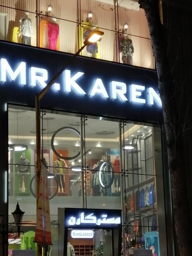 عکس فروشگاه لباس مستر کارن