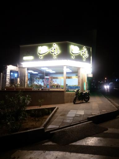 عکس طباخی دورهمی - شهران، صبا سابق