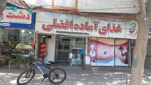 عکس غذای آماده افضلی