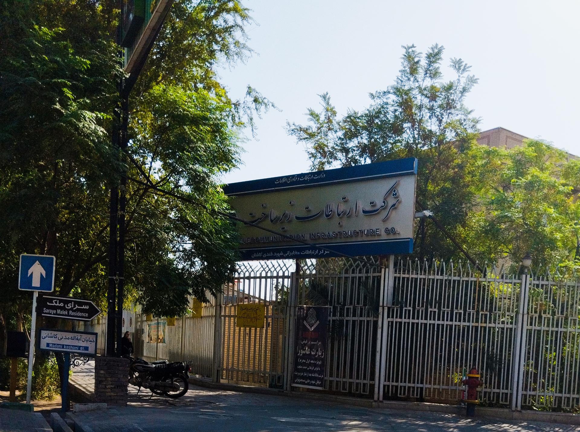 عکس مدیریت مخابرات کاشان