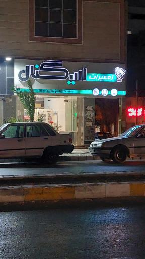 موبایل سیگنال