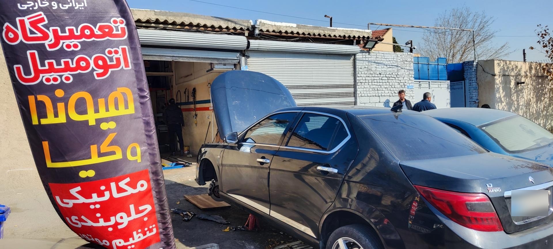 عکس تعمیرگاه مجاز شاکری 