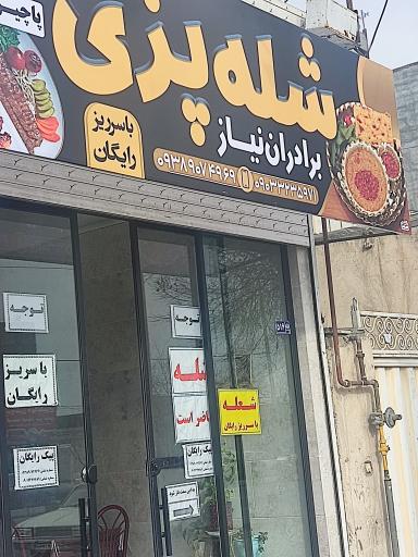 عکس شله پزی برادران نیاز