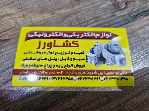 عکس کالای برق کشاورز