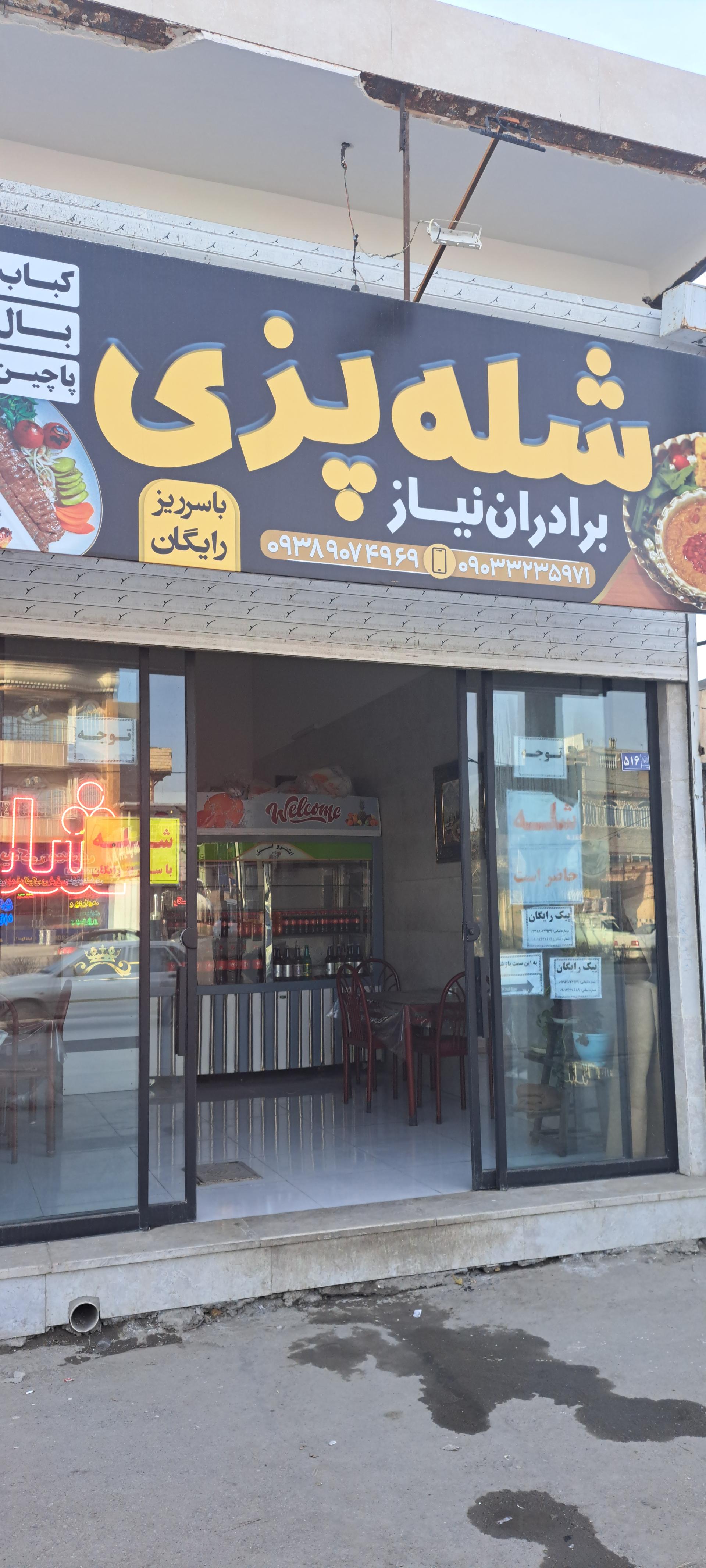 عکس شله پزی برادران نیاز