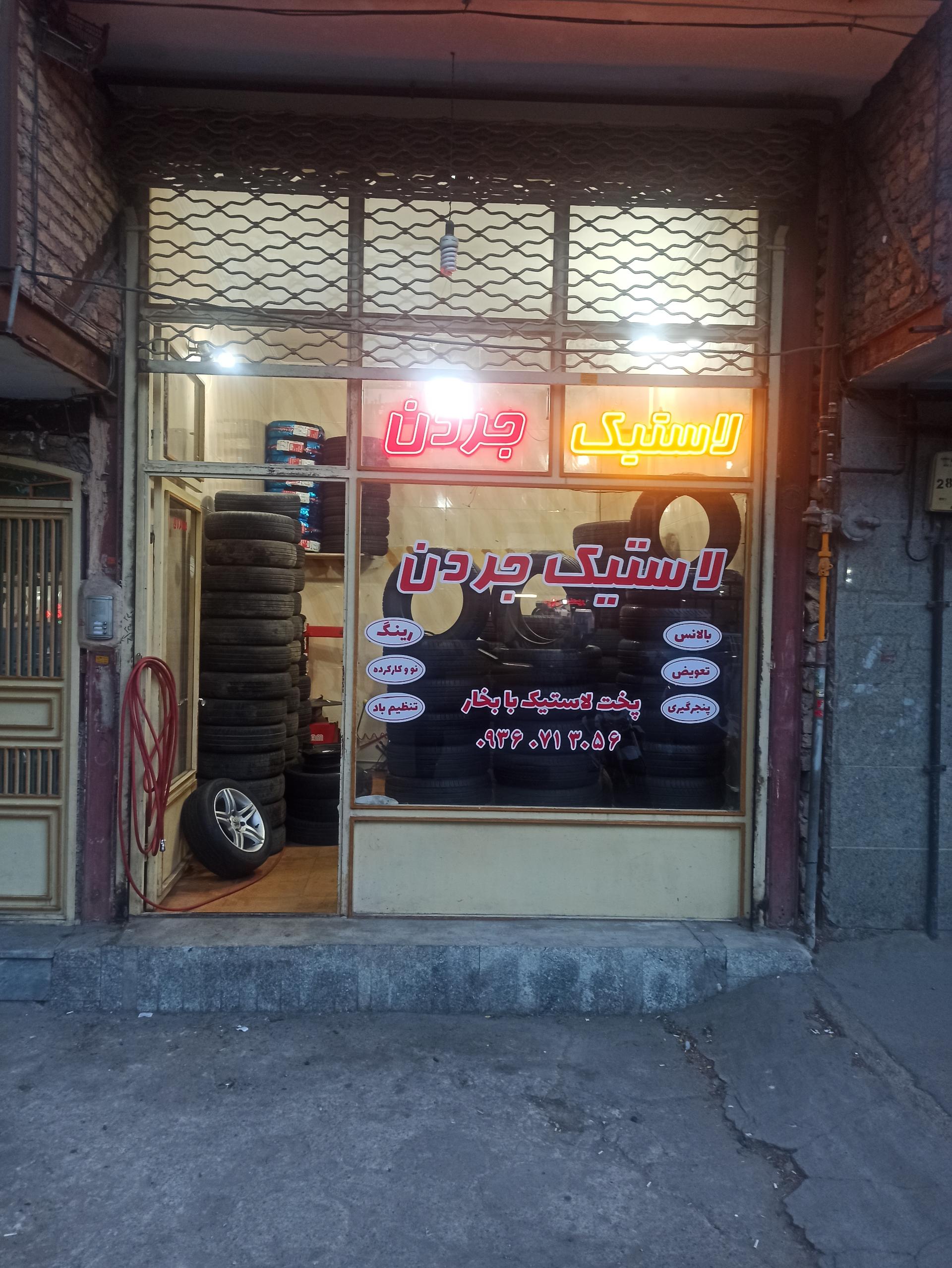 عکس لاستیک جردن 