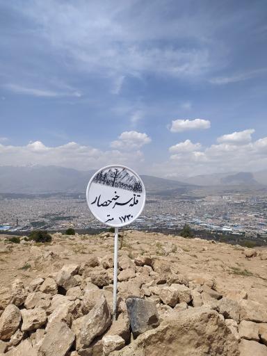 عکس قله سرخه حصار 