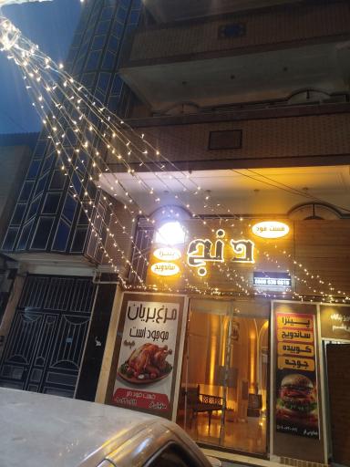 عکس کافه رستوران و فست فود دنج