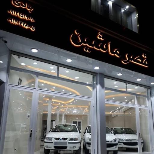 عکس نمایشگاه قصر ماشین