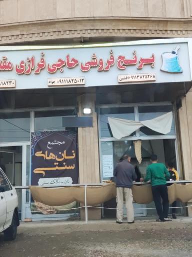 عکس نان های سنتی (سنگک) 