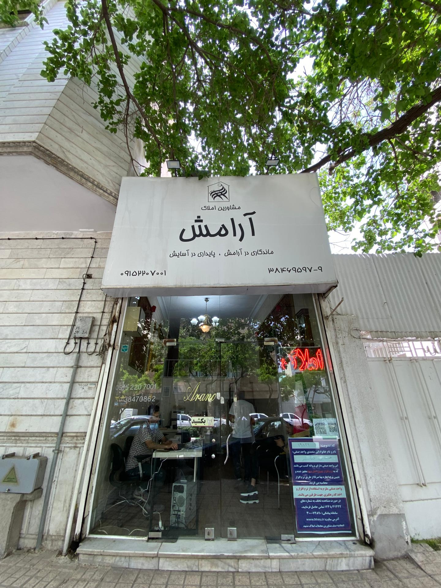 عکس مشاورین املاک آرامش