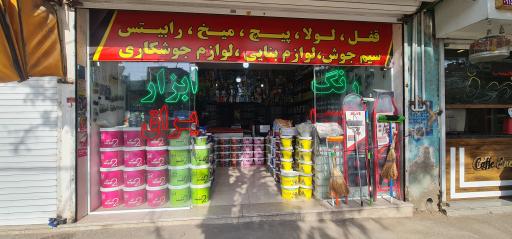 عکس رنگ و ابزار مدرن