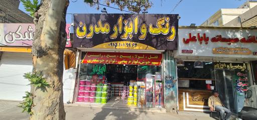 عکس رنگ و ابزار مدرن