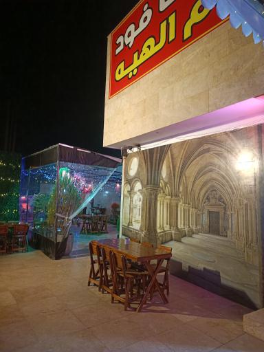 عکس فست فود بام الهیه