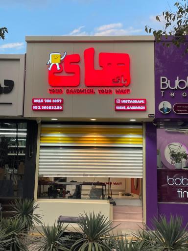 عکس فست فود های‌ بای